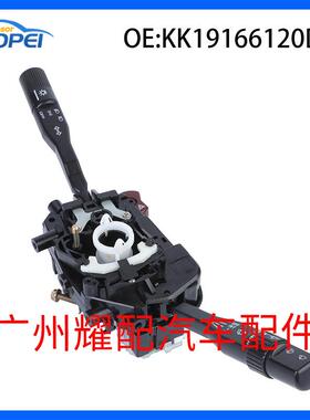 KK19166120D适用于1993-2001起亚普莱特转向灯控制开关组合开关