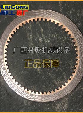 柳工变速箱摩擦片37C1093用于CLG835CLG855N装载机
