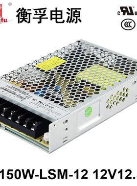 衡孚HF150W-LSM-12出口电源DC12V12.5A直流电源小薄工业开关电源