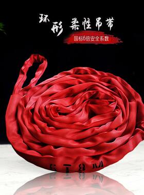 5吨6米环形吊装带5T16m柔性吊带5吨8米10米12米O型起重圆形纤维带