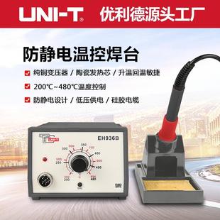 优利德拓利亚EH936A 65W可调温维修焊台电烙铁 B防静电温控焊台60
