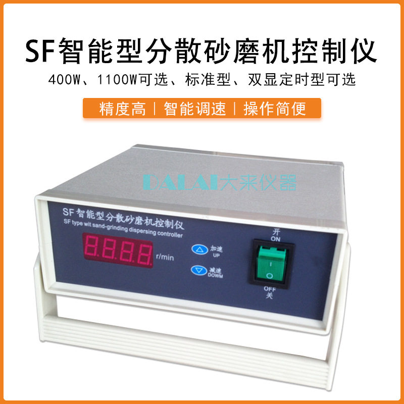 SF智能型分散砂磨机控制仪400w分散机调速表转速控制器SDF0.4定时图片