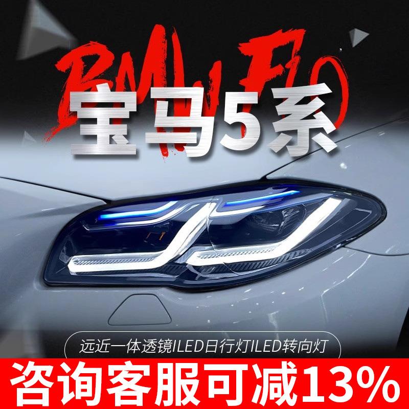 适用于11-17款宝马5系F10大灯总成F18改装LED日行灯双光透镜大灯