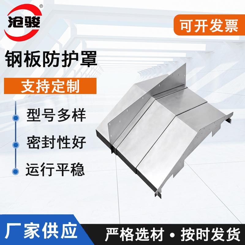 机床导轨不锈钢钢板防护罩龙门铣床钢板防护罩异形拉筋钢板防尘罩