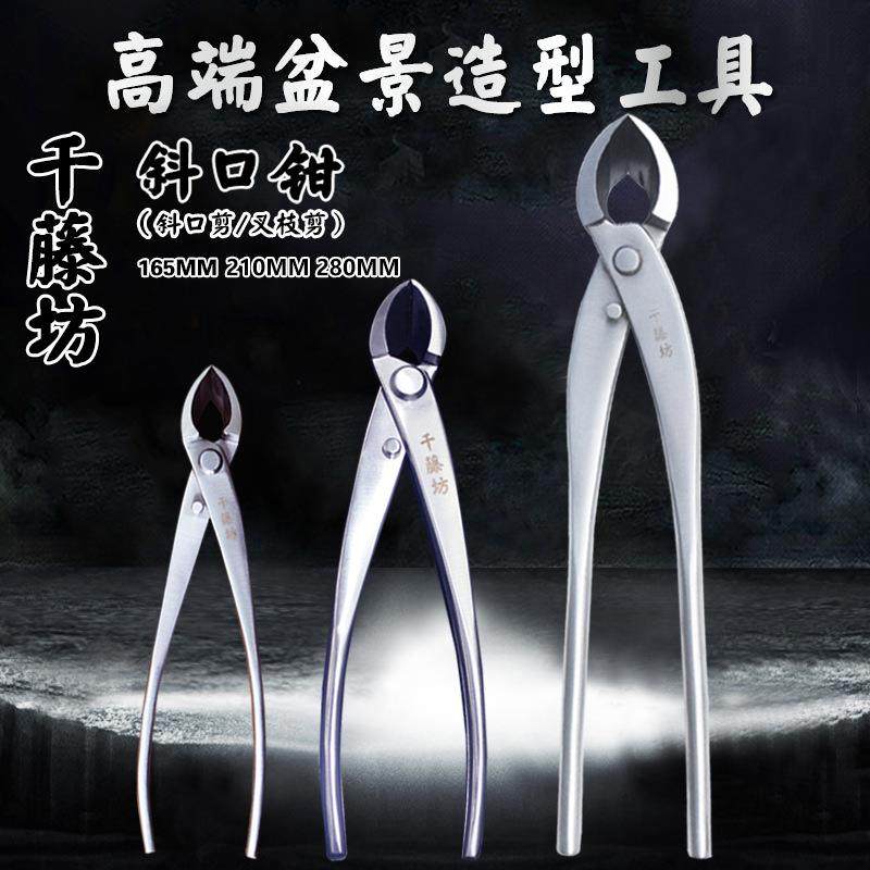 千藤坊不锈钢斜口钳叉枝剪大中小号高端盆景造型制作工作直销,纺织面料/辅料/配套,纺织机械配件,淘宝优惠券,粉丝福利购,淘宝优惠卷