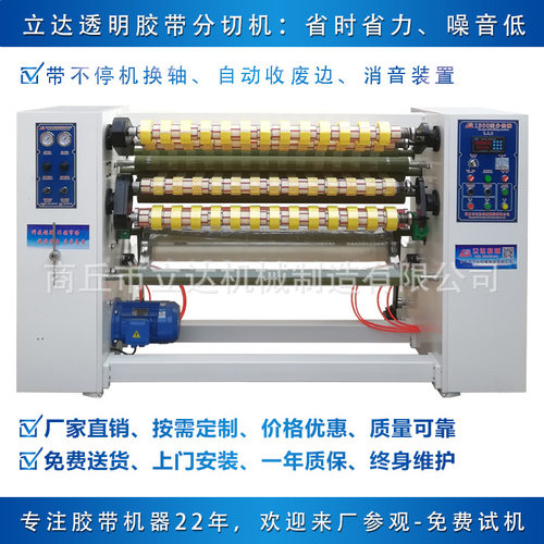 BOPP透明封箱胶带母卷分切机器全套OPP透明胶带分切生产整套设备