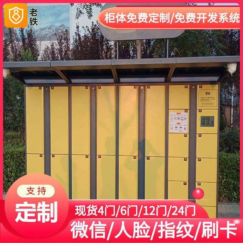 贵州智能红外条码寄存柜/存包柜/储物柜/自驾游/物流园/景点存储