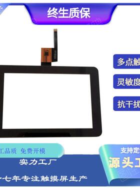 7寸电容触摸屏工业级电容式触屏G+GIC接口抗干扰汇顶GT911触摸屏