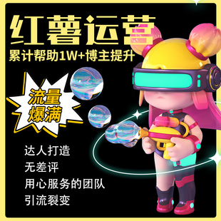 小红书大厂离职1V1指导合作小红薯xhs策划推设计运服务爆款文案广