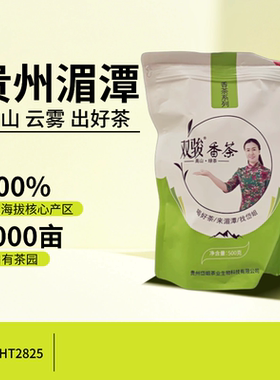 【HT2825】贵州遵义湄潭高山云雾香茶系列绿茶500克
