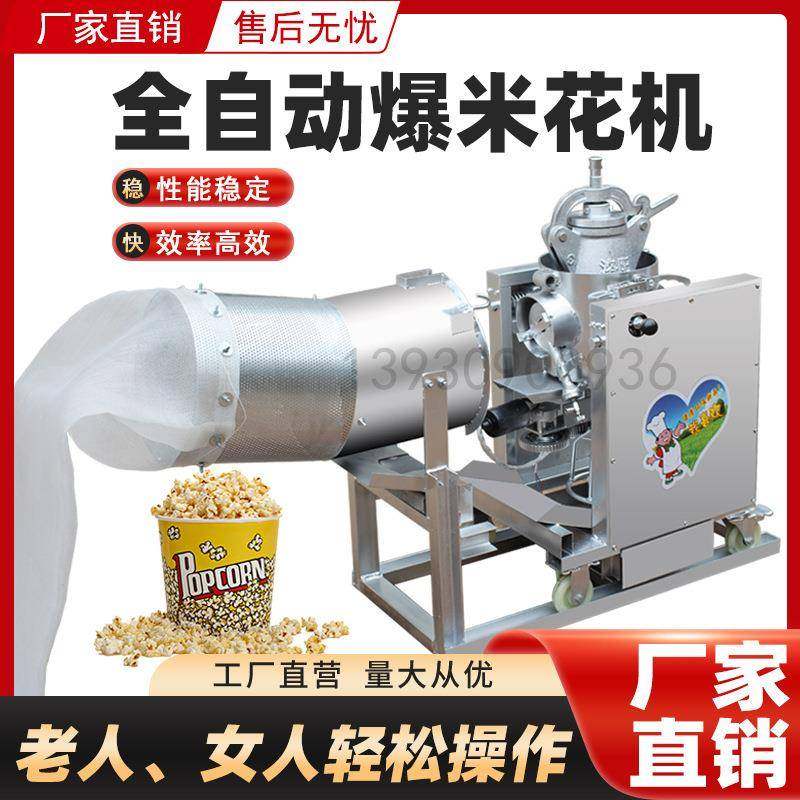 自动款商全爆米花机免搬锅新大炮式爆米用花机蹦大米玉NBR米炸花,清洗/食品/商业设备,休闲食品加工设备,淘宝优惠券,粉丝福利购,淘宝优惠卷