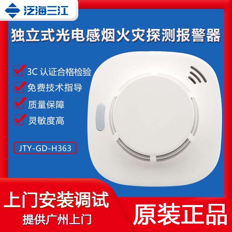 家用独立式烟感H362/363海湾三江消防煤气天然燃气泄漏探测报警器