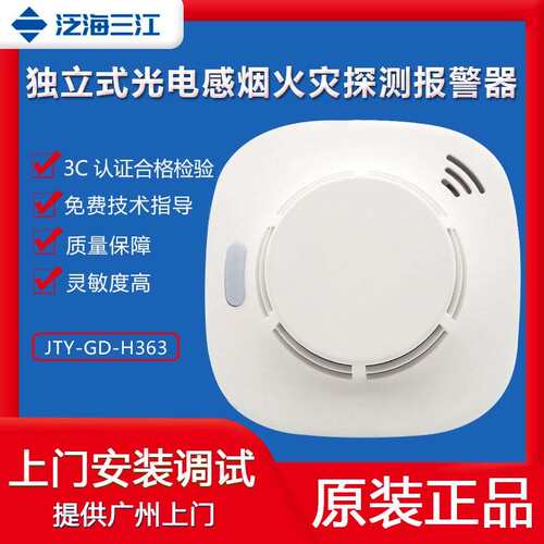 家用独立式烟感H362/363海湾三江消防煤气天然燃气泄漏探测报警器
