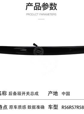 51132753602适用宝马min你i迷箱尾关门开R3032956R57R59黑色后备