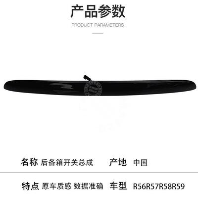 51132753602适用宝马min你i迷箱尾关门开R3032956R57R59黑色后备