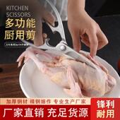 孖狼家直厨房剪刀全厂不锈钢鸡骨销剪家用多功剪刀防704锈能剪