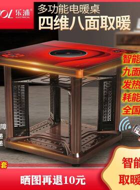 桌乐多功能电暖取暖桌烤火桌子70434家用取暖浦炉电暖炉烤烤火炉