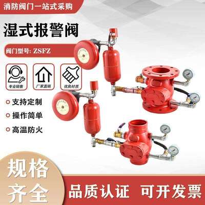 湿式报警阀 沟槽式防爆报警阀ZSFZ50-300延时器 水力警铃压力开关