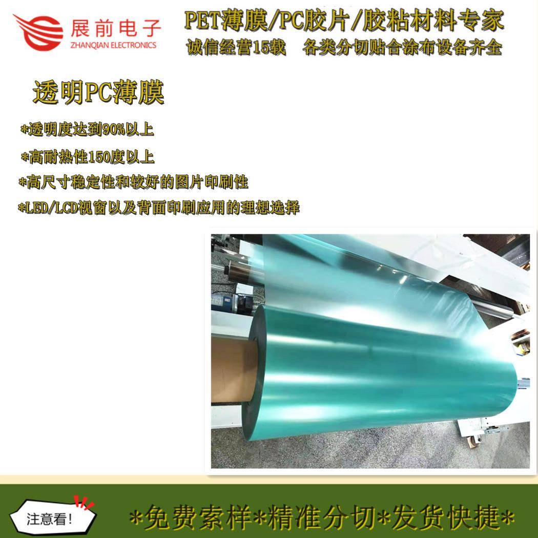 刷级透明C薄膜胶片SINPC薄膜双面保护膜P双面印抛光透明PC薄膜