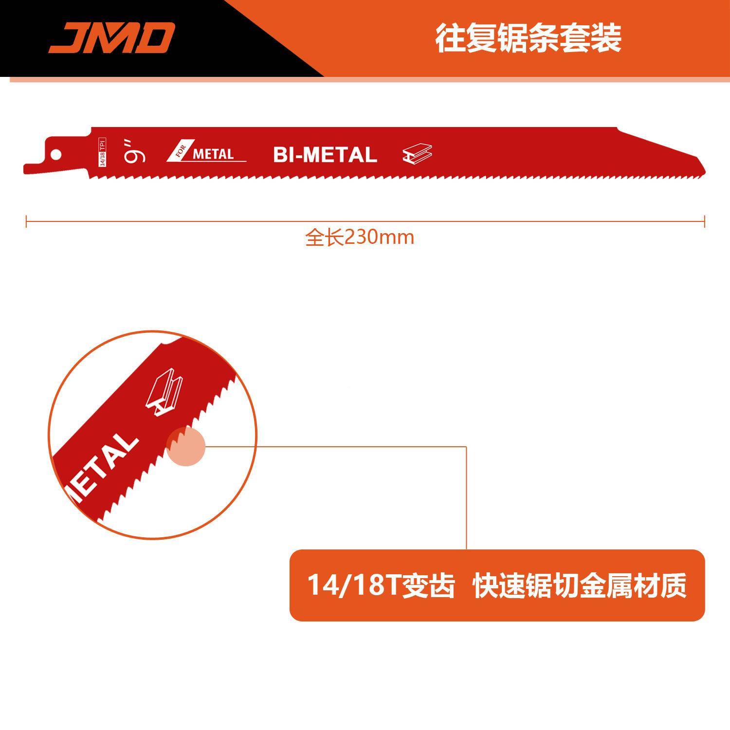 25pcs9寸14/工11518T快速切割木材金属条马刀锯电动具配件条往复