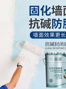 底环23154漆保全能封闭底漆白内色乳胶漆外墙家用防水涂料室内净