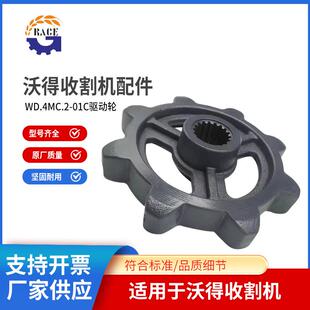 厂家D现货速发沃得收割机底农部驱动WTM轮W.4C.2 M01C农机具收割