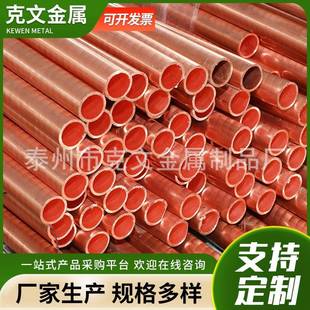 现供IVH应紫铜管管薄T2紫铜直壁厚壁紫铜管空调制冷铜管货冷媒管
