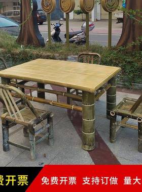 竹桌椅组竹合户外庭竹桌椅竹几竹编桌椅院子围炉茶84722煮茶家具