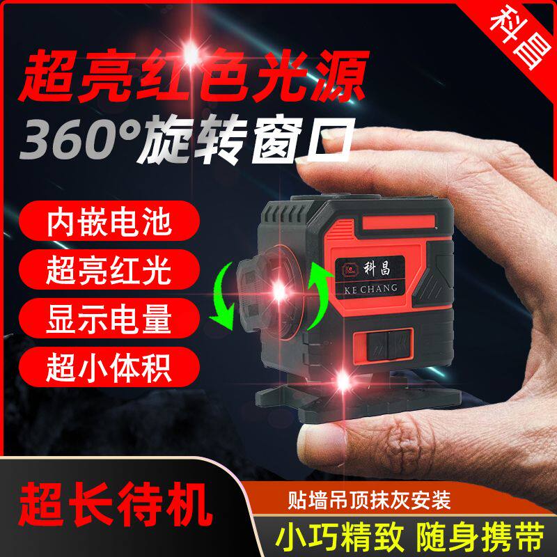 科昌超亮迷你红光360旋转窗口激光水平仪12线新款红外线超小强光