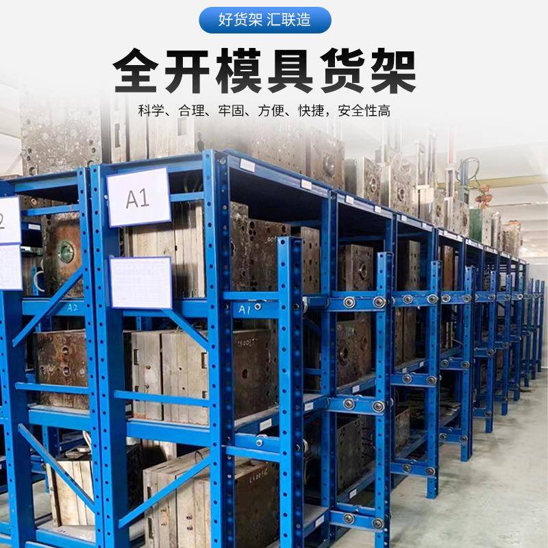 模具货架重型仓货置物架多层五金库具工229架全开半开抽屉式模具