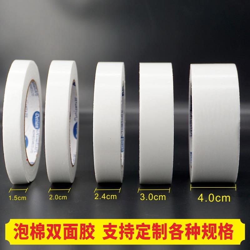 高粘加厚海棉双面胶带862固泡双面胶泡棉沫胶m整定箱2m4m10米