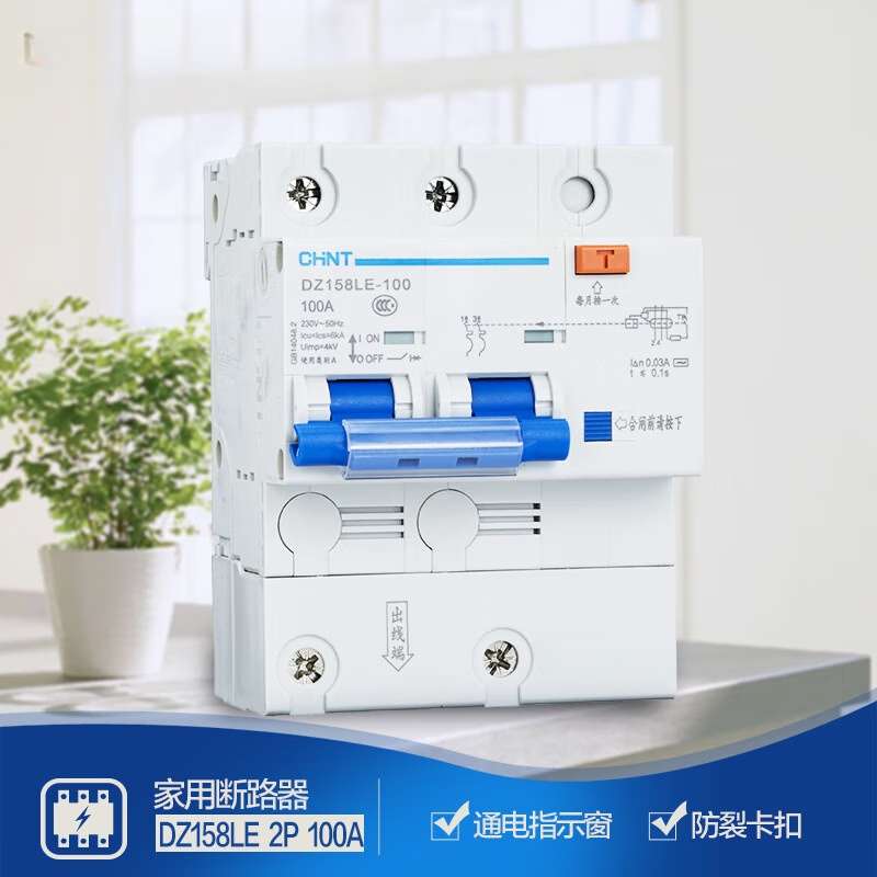 塑壳断路器空开2P100A安两相漏保空气开关带漏电保护器100A2P