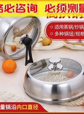 c盖炒菜锅通锅用32m家34cm30炒锅锅盖用圆LVI透明加高蒸锅不锈钢