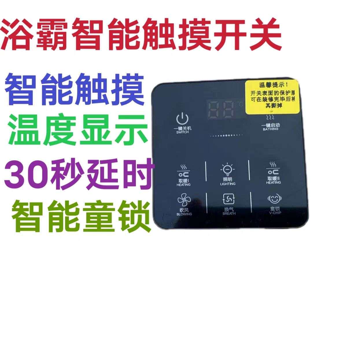 智能浴霸五开触摸开关5开86型五位开关五合一通用包邮