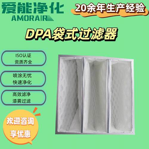 DPA蜂窝漆雾袋式过滤器喷涂车间涂装行业多材质外框效吸附过滤