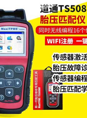 新款道通TS58F匹汽车胎压匹配仪传感0器激活配复W位TS508WF仪通用