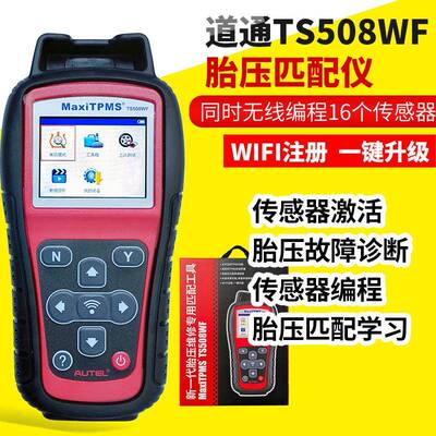 新款道通TS58F匹汽车胎压匹配仪传感0器激活配复W位TS508WF仪通用