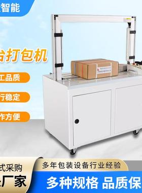 带MH-101自动包机捆扎ONI机电商全快递全自动打包机PP打纸箱捆扎