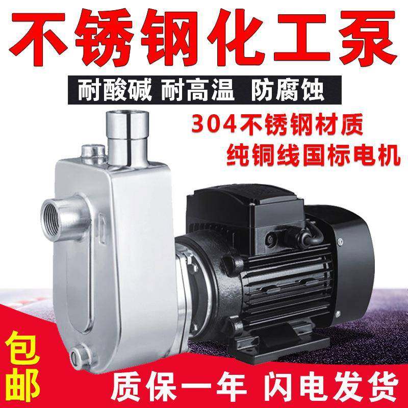 WZB401系钢列不锈钢自泵炉热水泵WZB耐腐蚀酸碱3锅04不锈自吸吸泵