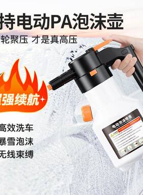 泡电68261动车专用沫喷壶a无线充电高压p洗壶扇形喷壶园艺浇花工