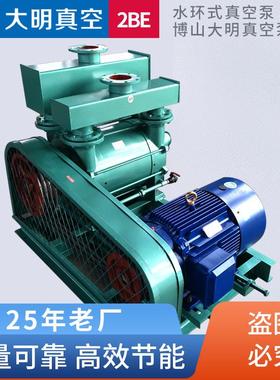 淄博博山源头厂家生产供应2BEA203水环式真空泵 30kw/37kw真空泵
