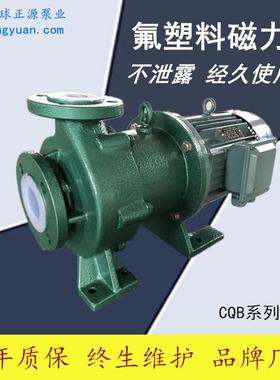 CQB65-50-160F-5.5kw 衬氟塑料磁力泵 卧式耐强酸强碱输送化工泵
