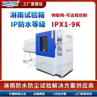 IP65淋雨试验箱户外LED灯具防水测试仪IP54淋水实验机