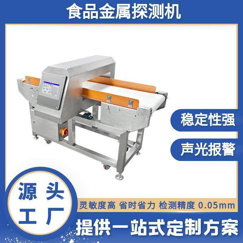 食品金属异物检测仪 冻货食品金检机 肉类金属检测机器 直供工厂,五金/工具,其他包装设备,淘宝优惠券,粉丝福利购,淘宝优惠卷
