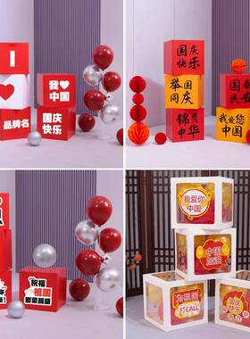 国庆节氛场围置活装饰动堆头景橱窗气球摆件布BFT商场店面幼儿园