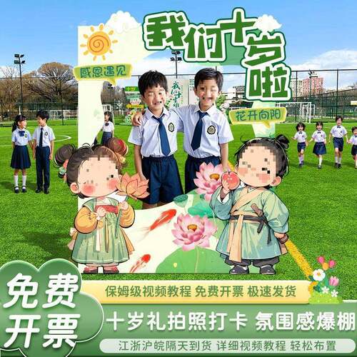 拍照成长男校教学室场景孩礼立牌打ITQ卡置K布T装饰女十岁板氛围