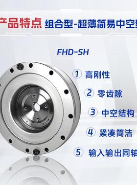天链HFD-来SH超薄中空帽型关谐波减速机高精度替代福人形SHD-2SH