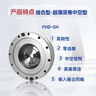 天链HFD 2SH 来SH超薄中空帽型关谐波减速机高精度替代福人形SHD