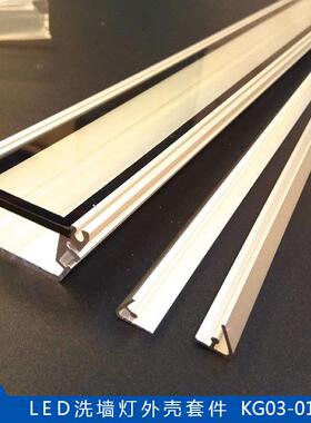 003-1厂家洗KG-03-01墙灯外壳套件结构性水洗墙灯套件防铝型材灯