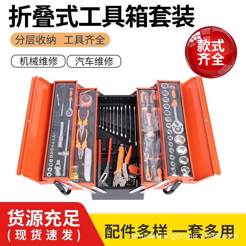 铁盒85件工具箱套装手提折叠式工具箱随车维修工具汽修机械修理
